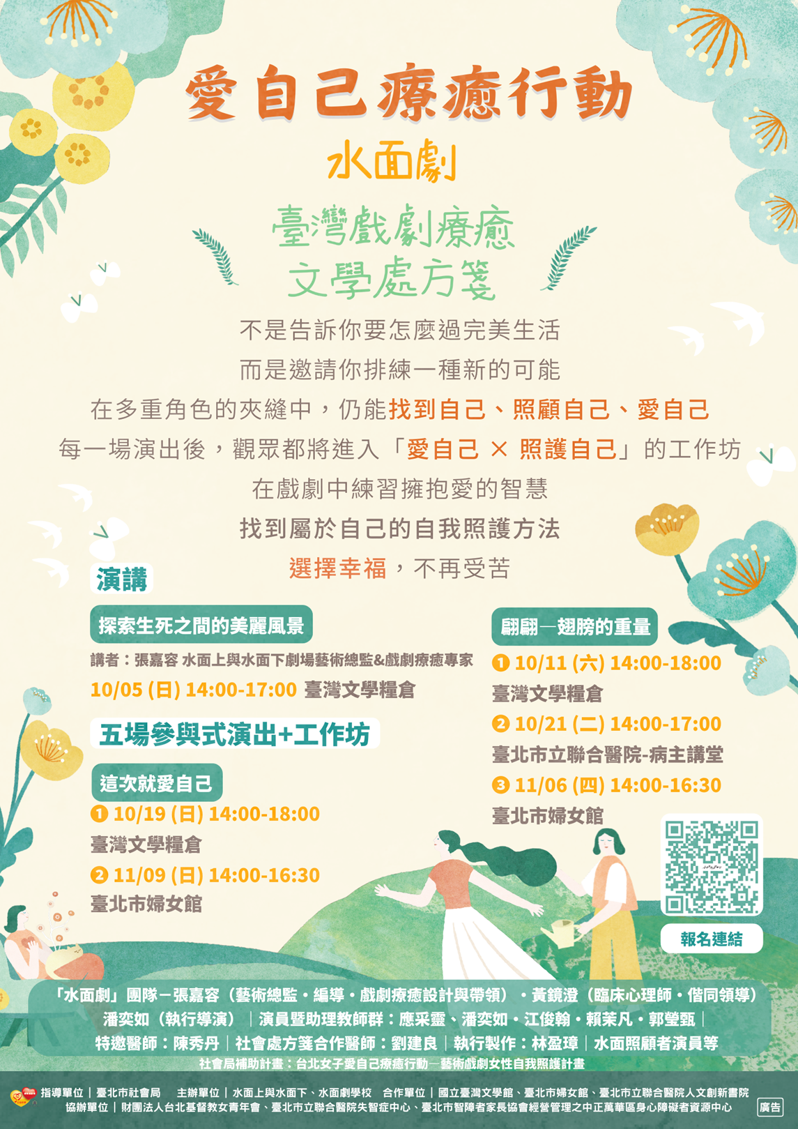 主視覺圖片:水面劇愛自己療癒行動