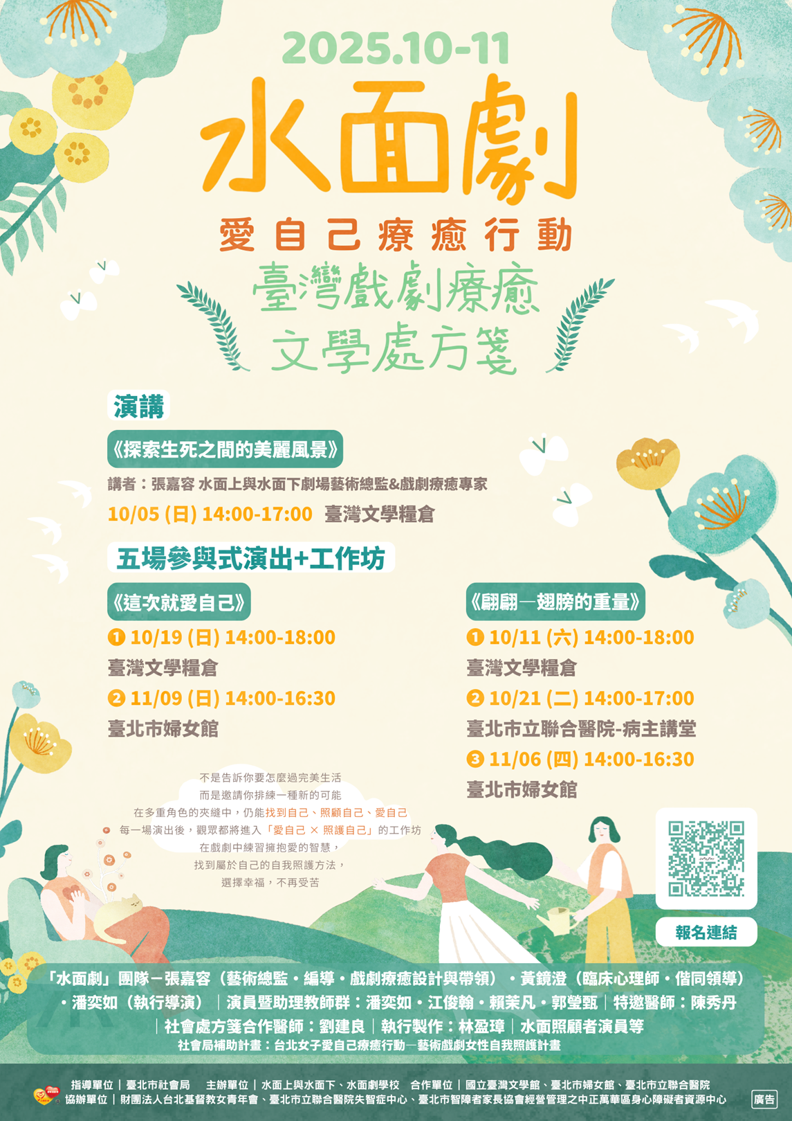 主視覺圖片：水面劇愛自己療癒行動